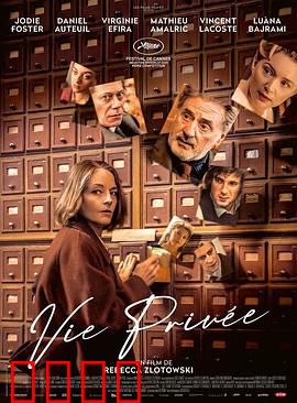 私生活：骗局与救赎